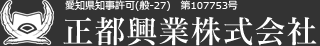 正都興業株式会社